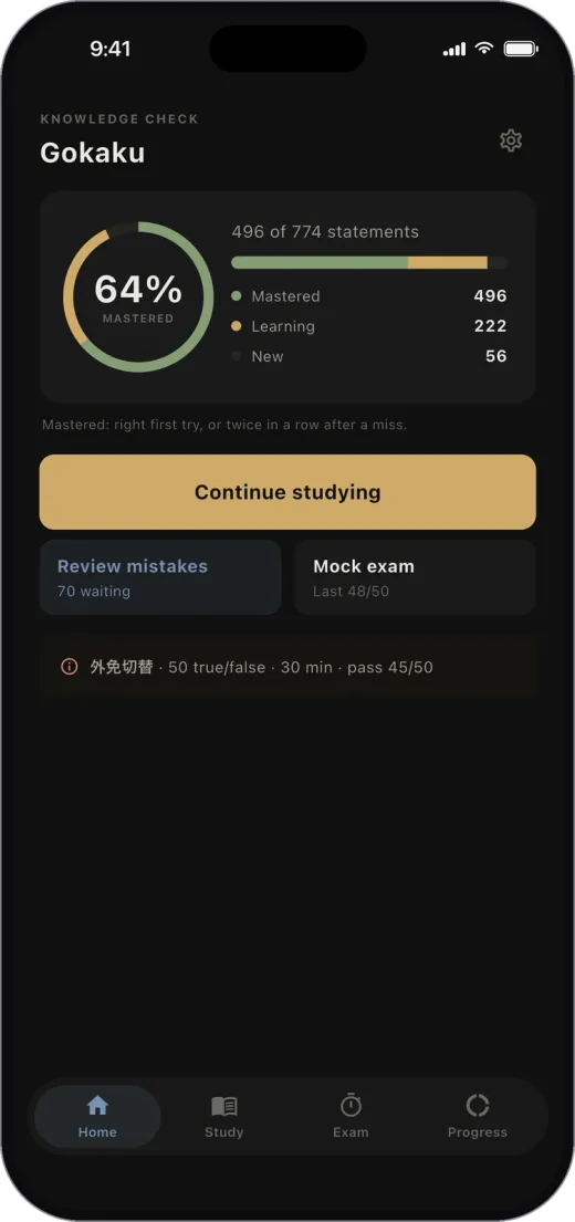 The Gokaku home screen — today's study batch, progress by topic, and the mock exam entry