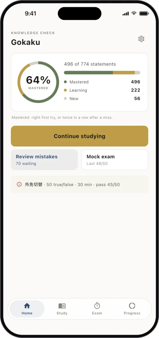 The Gokaku home screen — today's study batch, progress by topic, and the mock exam entry