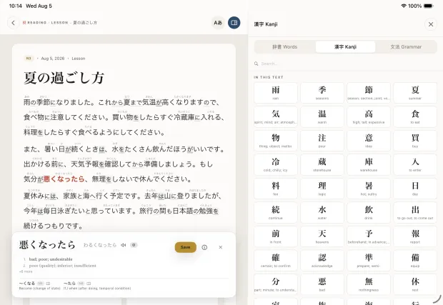 A reading lesson with per-word furigana; the tapped word 悪くなったら opens its dictionary entry and the two patterns it is built from — 〜くなる at N5 and 〜たら at N4 — beside every kanji in the text
